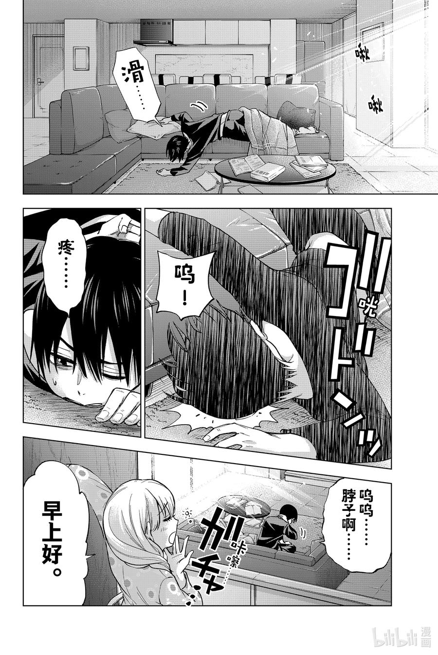 《杜鹃的婚约》18 至今为止被多少人表白过了？！ 第2页