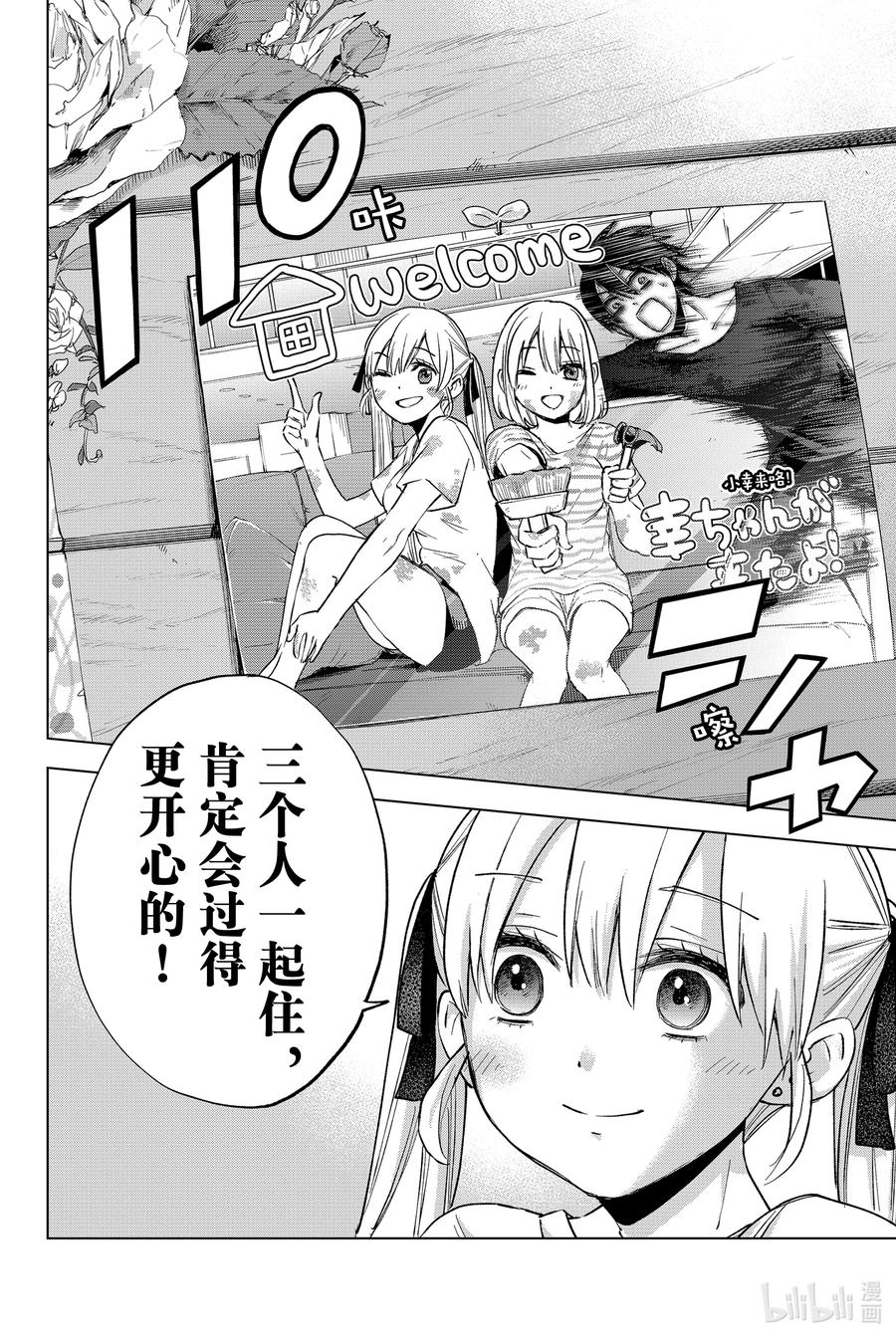 《杜鹃的婚约》18 至今为止被多少人表白过了？！ 第20页