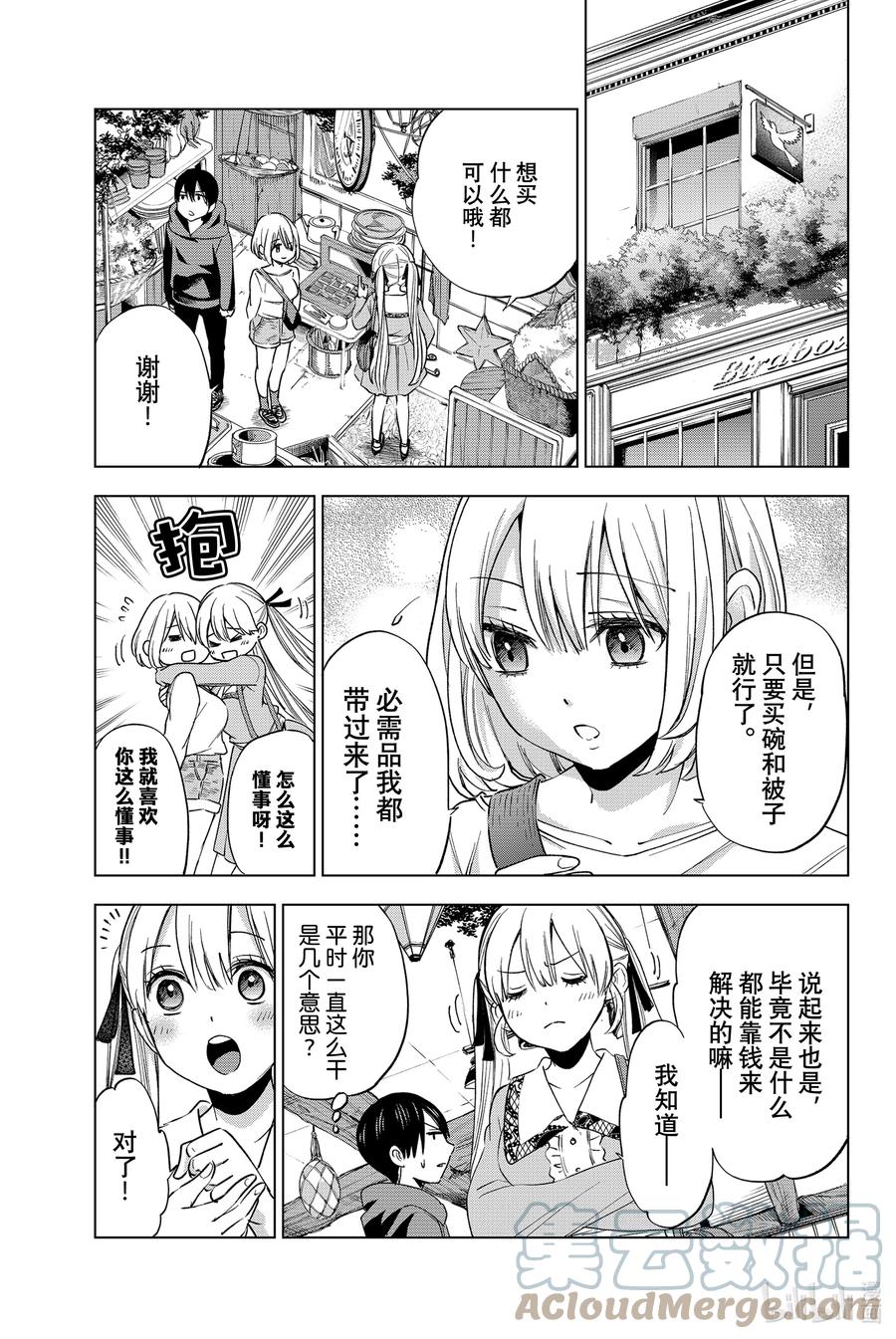 《杜鹃的婚约》18 至今为止被多少人表白过了？！ 第9页