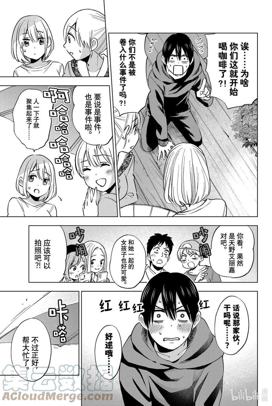 《杜鹃的婚约》18 至今为止被多少人表白过了？！ 第15页