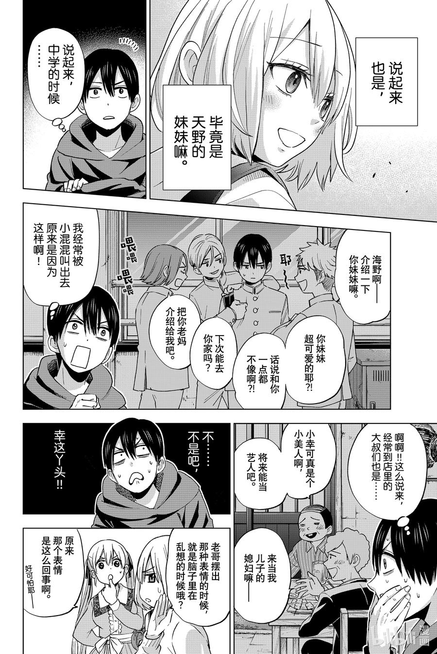 《杜鹃的婚约》18 至今为止被多少人表白过了？！ 第8页
