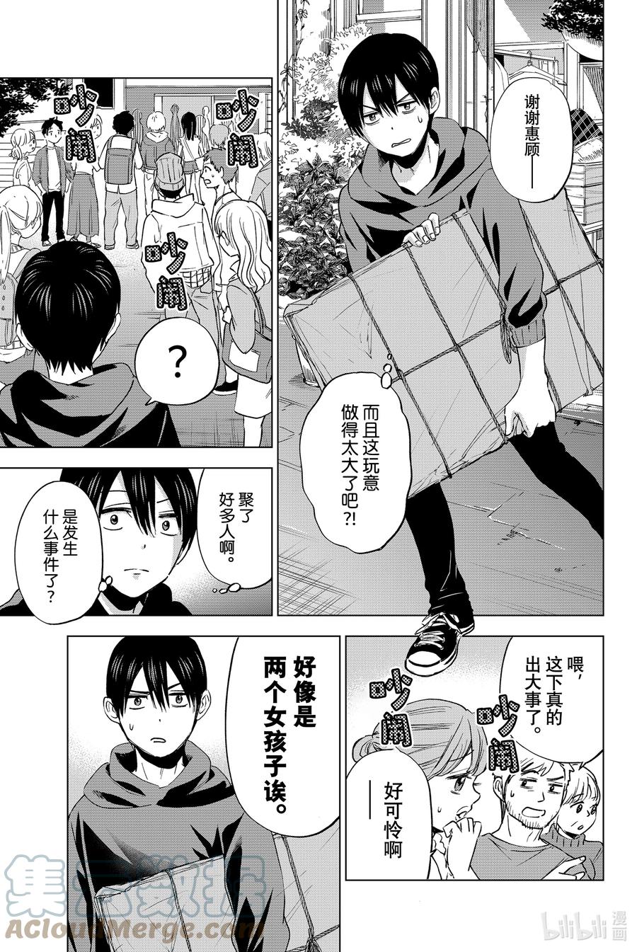 《杜鹃的婚约》18 至今为止被多少人表白过了？！ 第11页