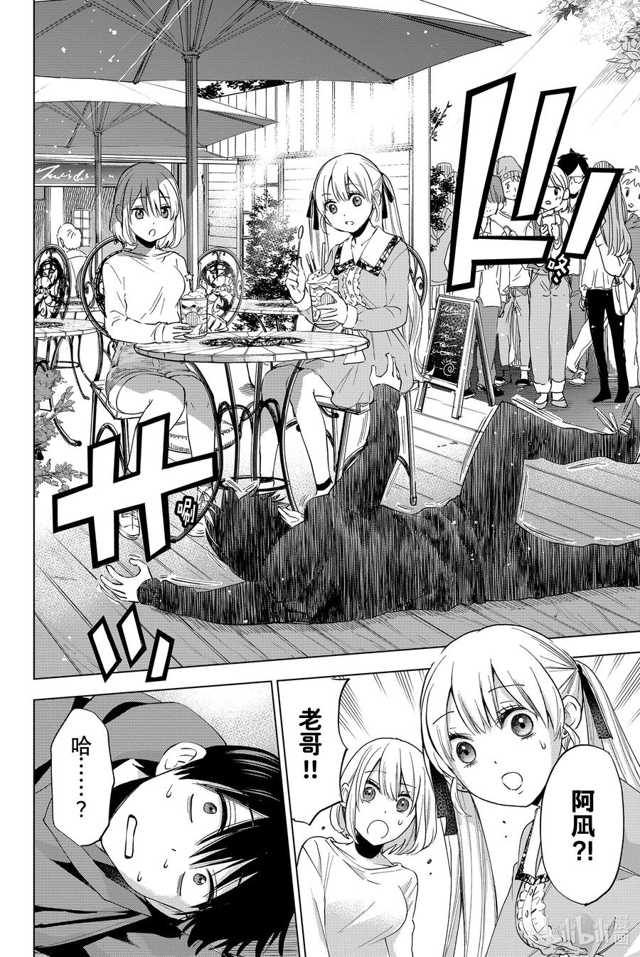 《杜鹃的婚约》18 至今为止被多少人表白过了？！ 第14页