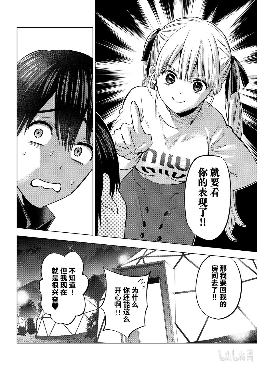 《杜鹃的婚约》189 开始侦查吧！！ 第10页