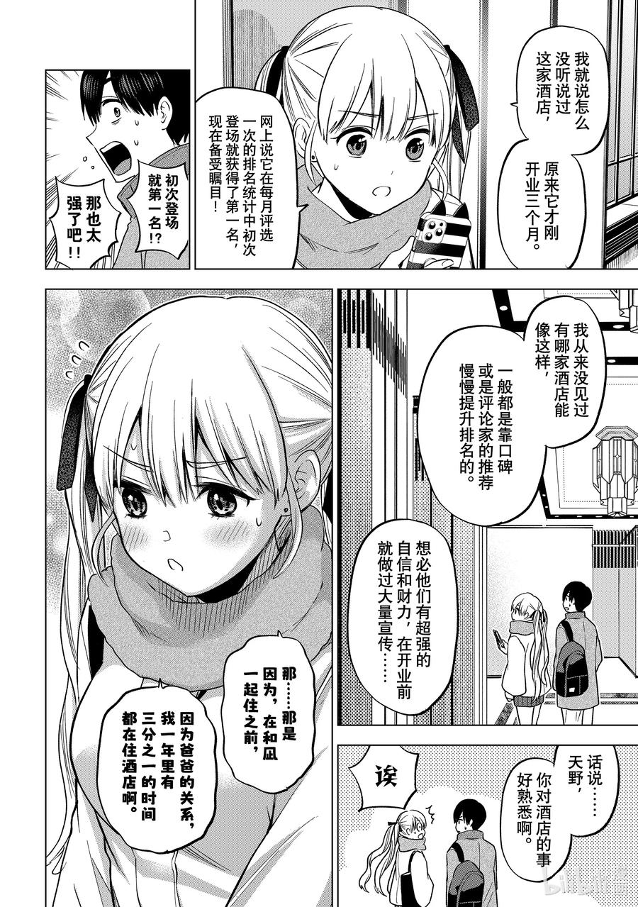 《杜鹃的婚约》189 开始侦查吧！！ 第4页