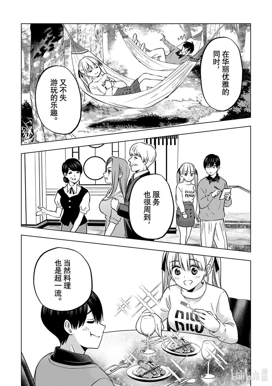 《杜鹃的婚约》189 开始侦查吧！！ 第8页