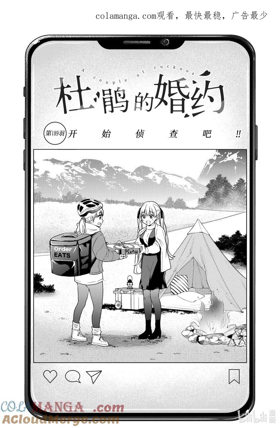 《杜鹃的婚约》189 开始侦查吧！！ 第1页