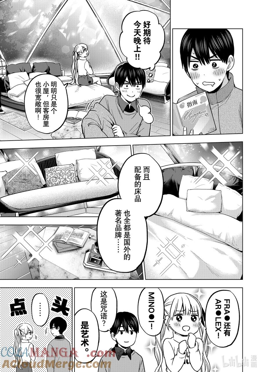 《杜鹃的婚约》189 开始侦查吧！！ 第7页
