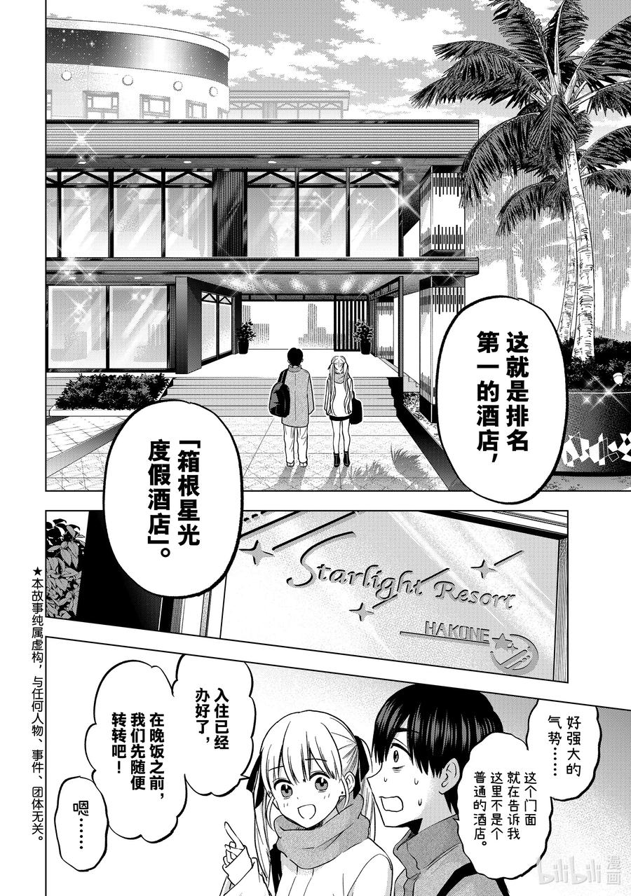 《杜鹃的婚约》189 开始侦查吧！！ 第2页