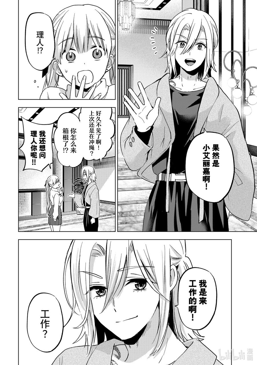 《杜鹃的婚约》189 开始侦查吧！！ 第12页