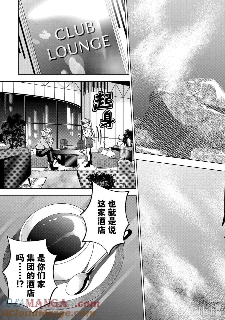 《杜鹃的婚约》189 开始侦查吧！！ 第19页