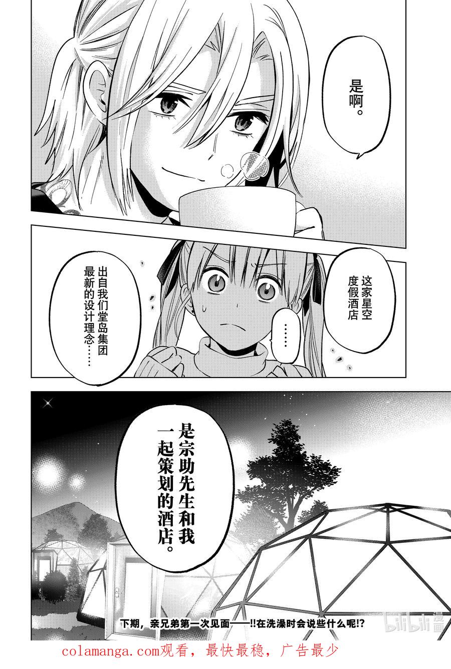 《杜鹃的婚约》189 开始侦查吧！！ 第20页