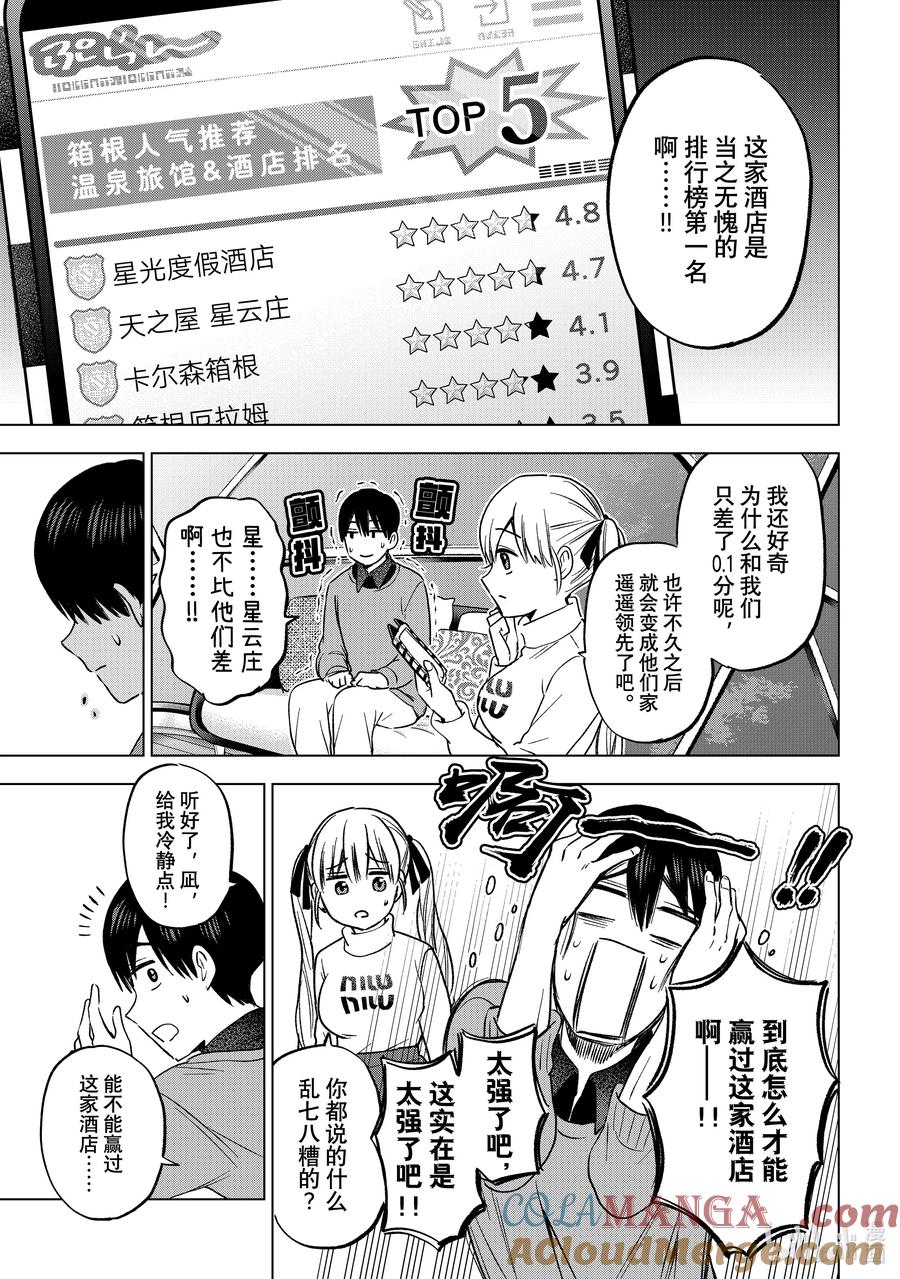 《杜鹃的婚约》189 开始侦查吧！！ 第9页