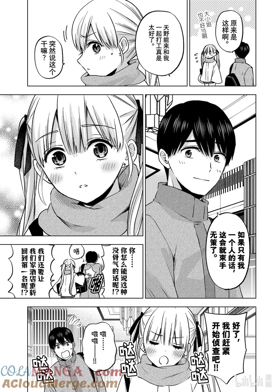 《杜鹃的婚约》189 开始侦查吧！！ 第5页
