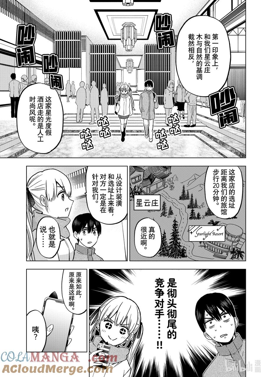 《杜鹃的婚约》189 开始侦查吧！！ 第3页