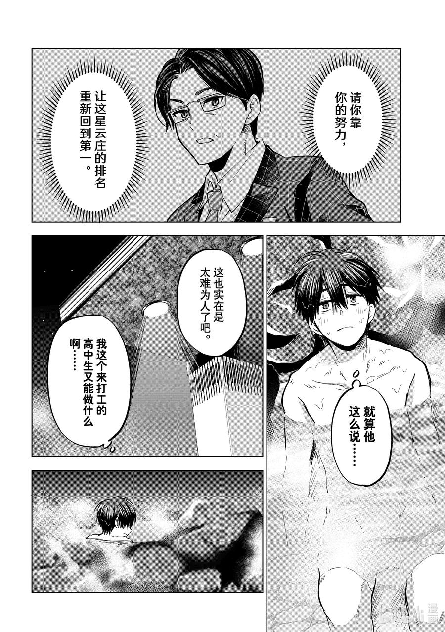 《杜鹃的婚约》189 开始侦查吧！！ 第14页