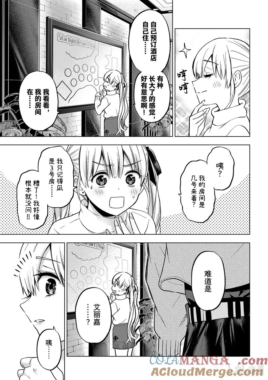 《杜鹃的婚约》189 开始侦查吧！！ 第11页