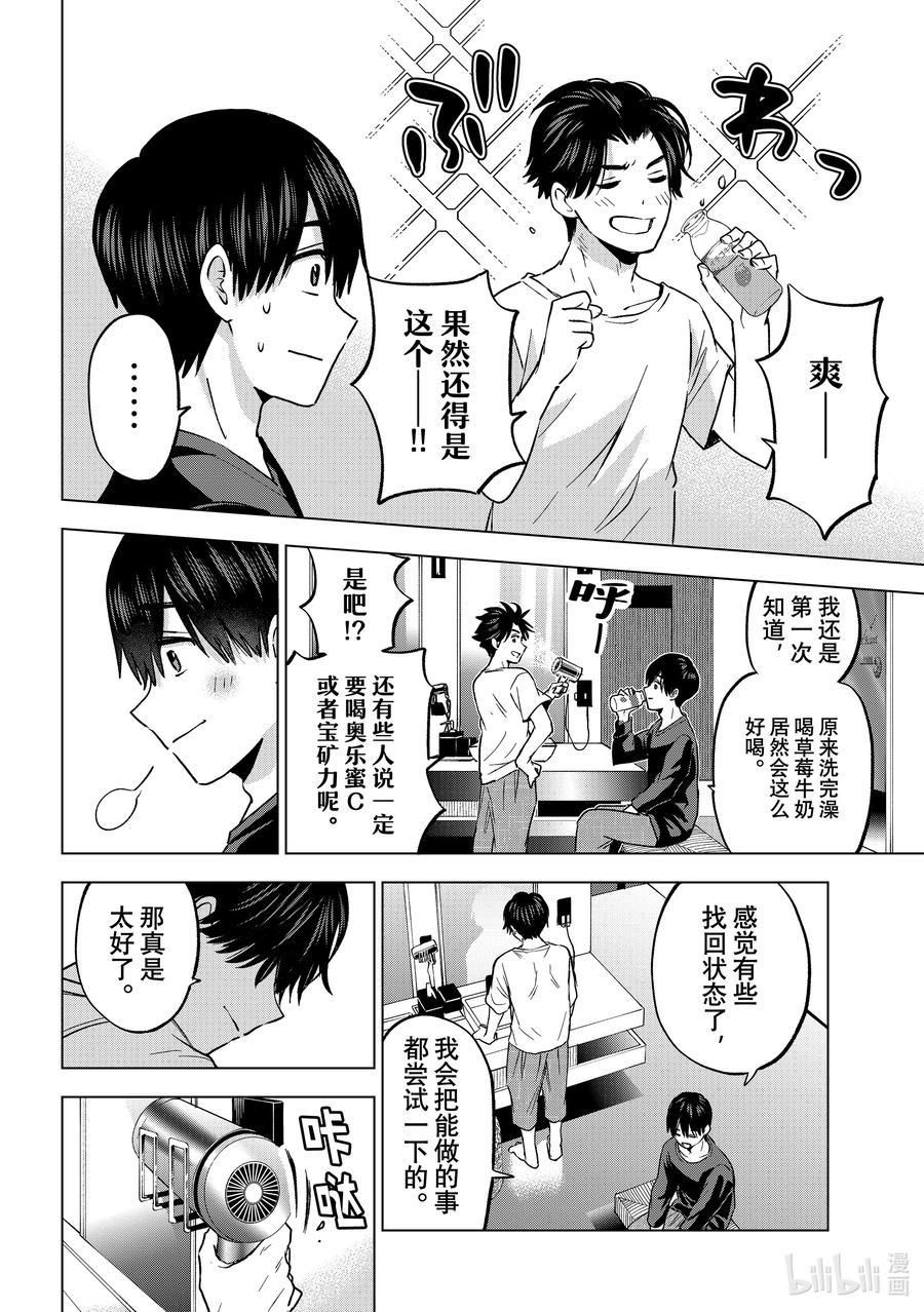 《杜鹃的婚约》190 你有什么烦心事吗？ 第8页