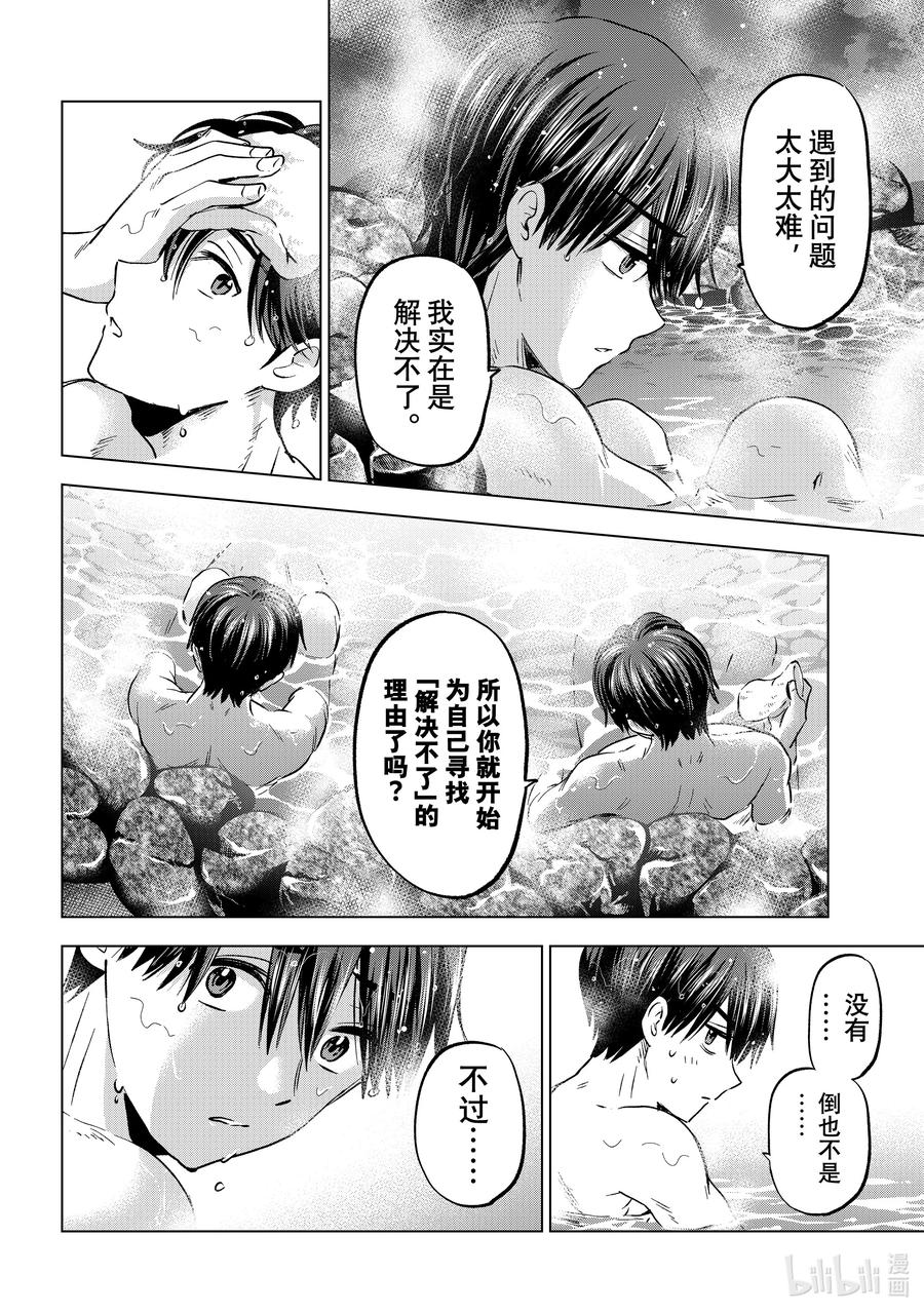 《杜鹃的婚约》190 你有什么烦心事吗？ 第4页