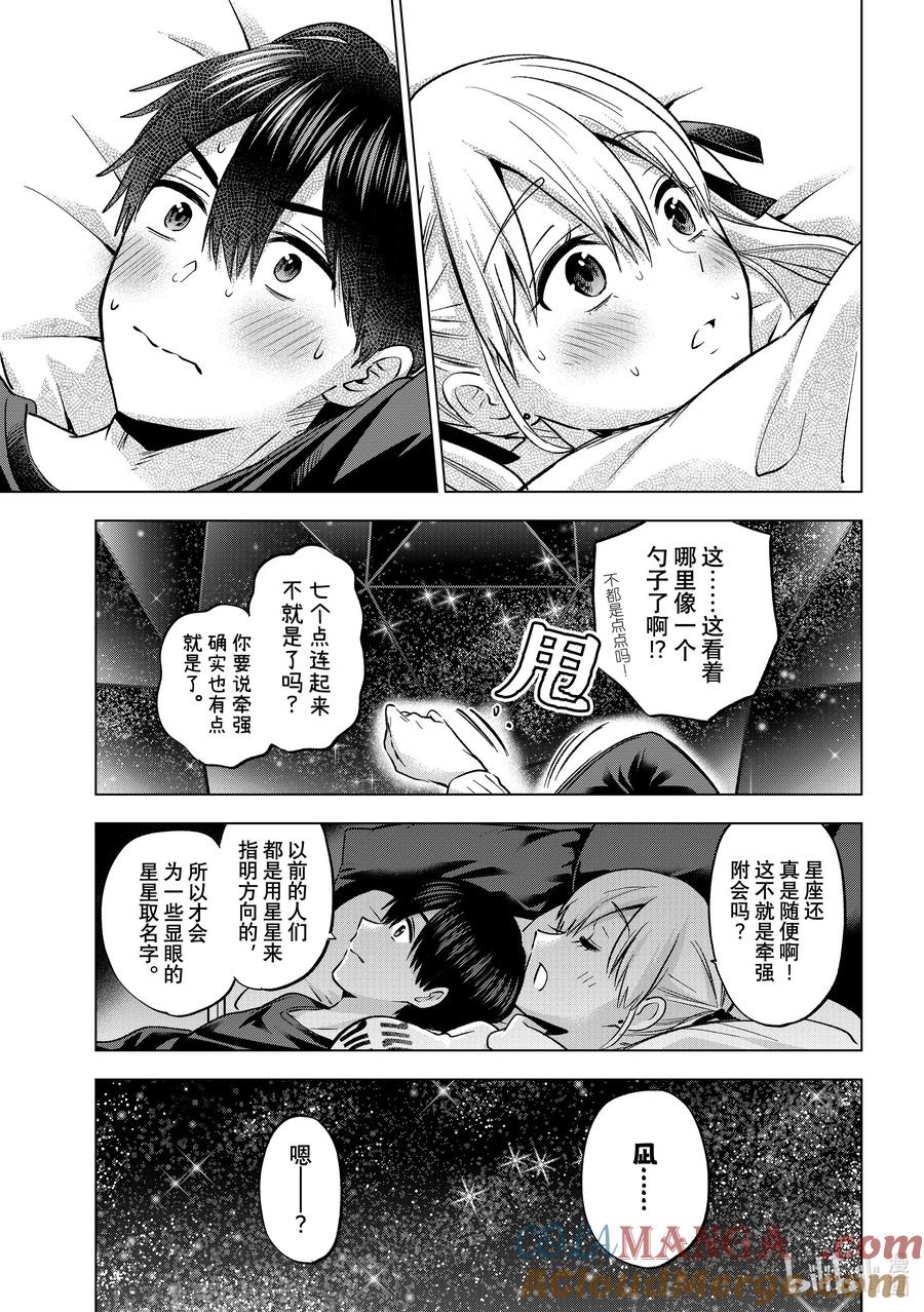 《杜鹃的婚约》190 你有什么烦心事吗？ 第17页