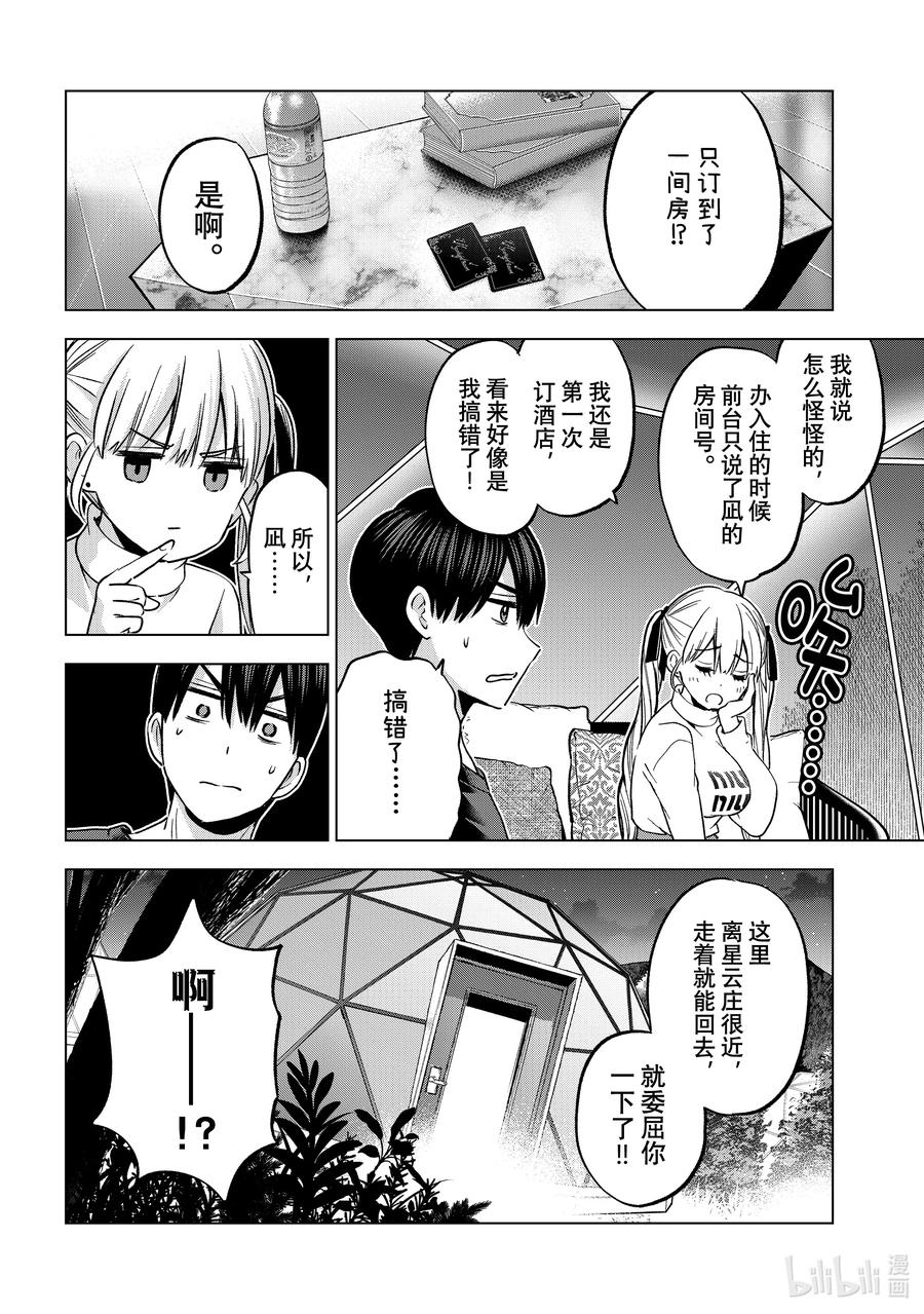 《杜鹃的婚约》190 你有什么烦心事吗？ 第12页