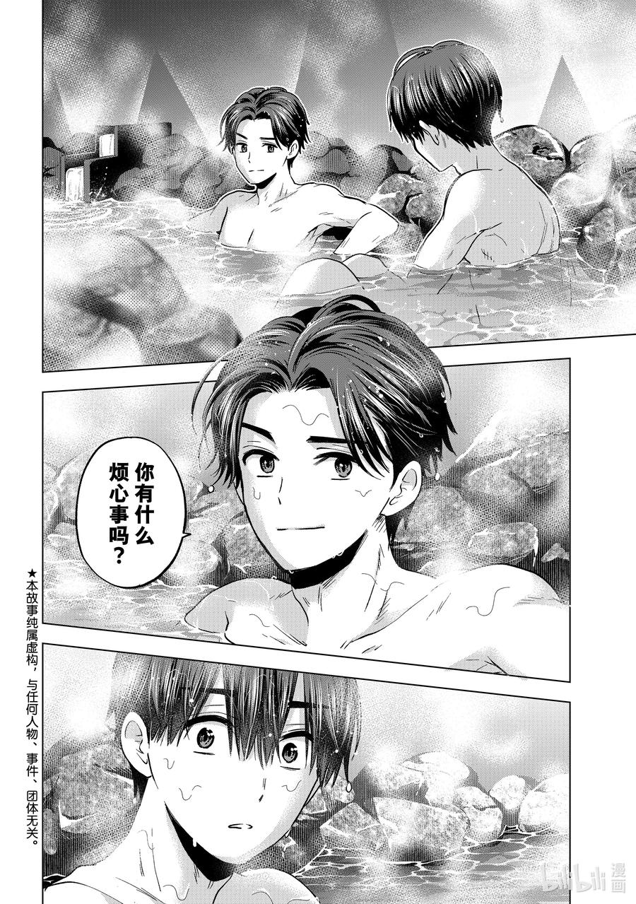 《杜鹃的婚约》190 你有什么烦心事吗？ 第2页