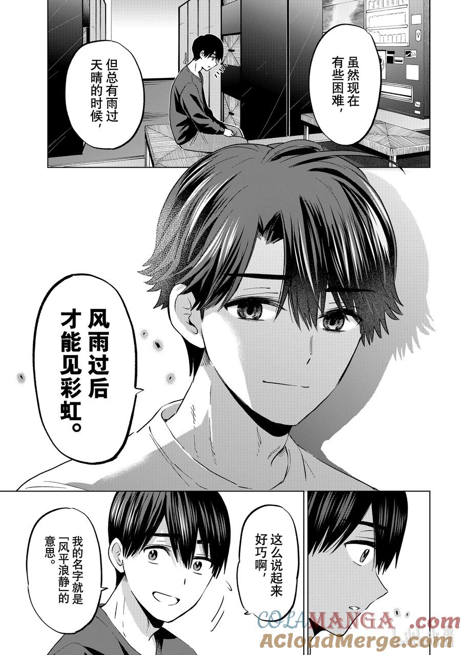 《杜鹃的婚约》190 你有什么烦心事吗？ 第9页