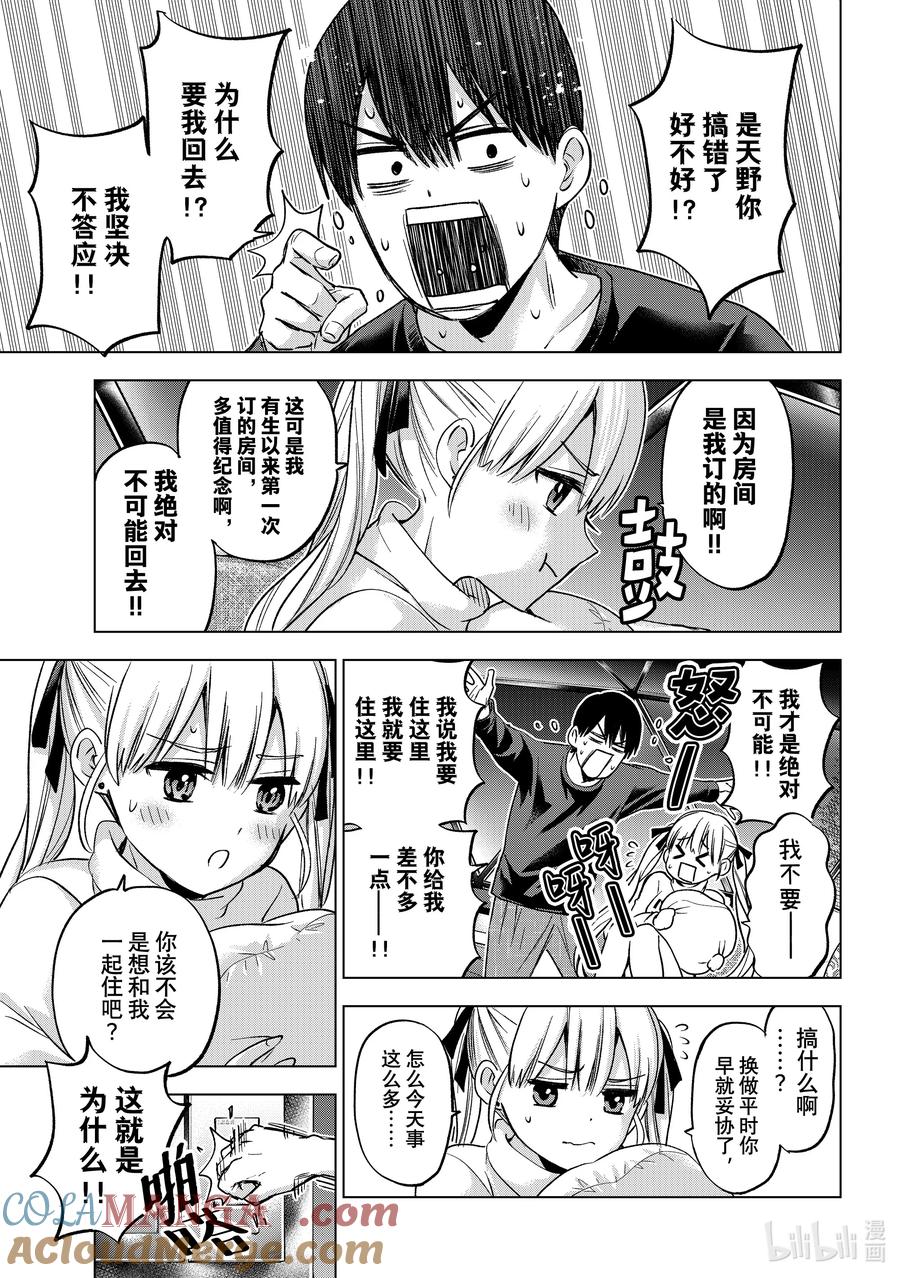 《杜鹃的婚约》190 你有什么烦心事吗？ 第13页