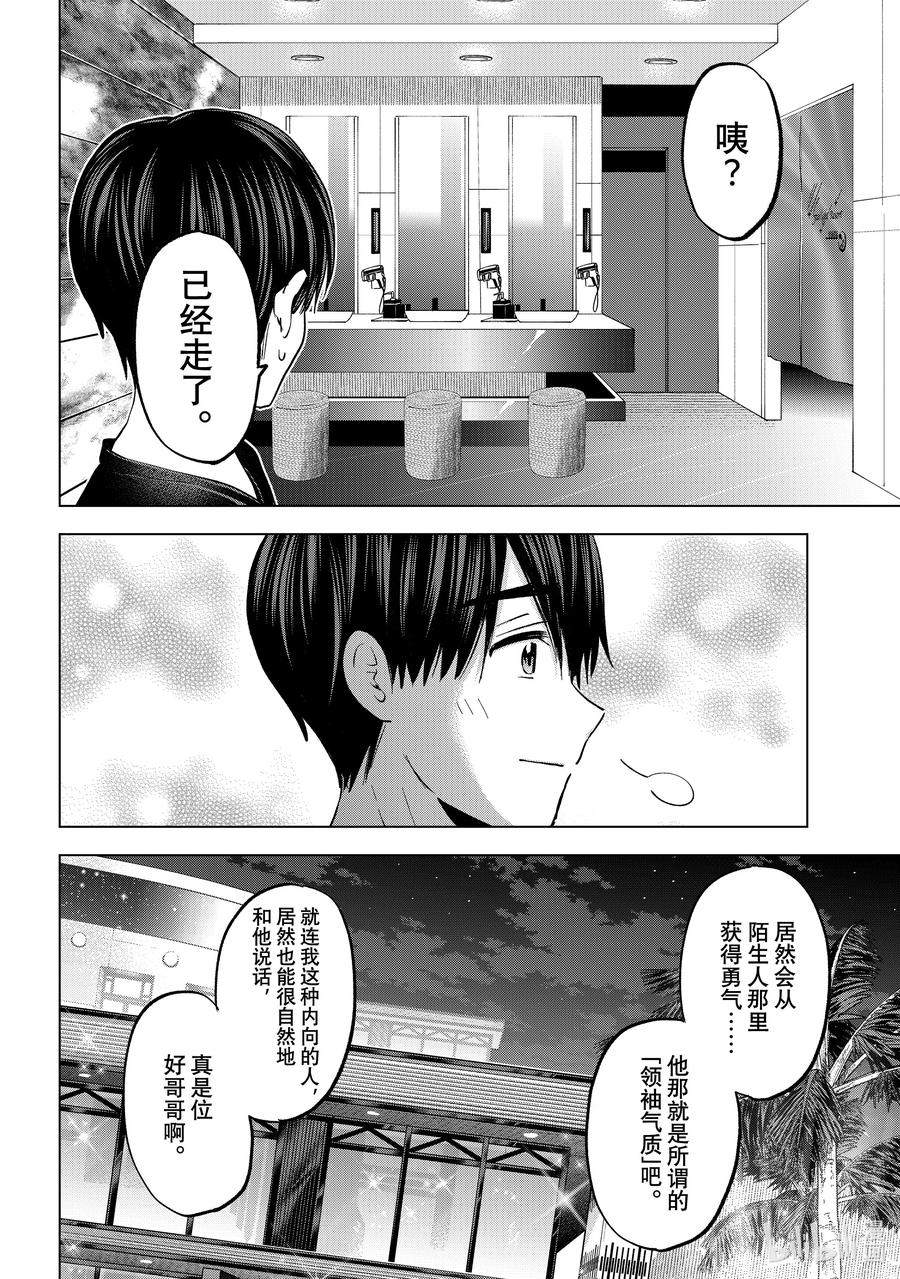 《杜鹃的婚约》190 你有什么烦心事吗？ 第10页