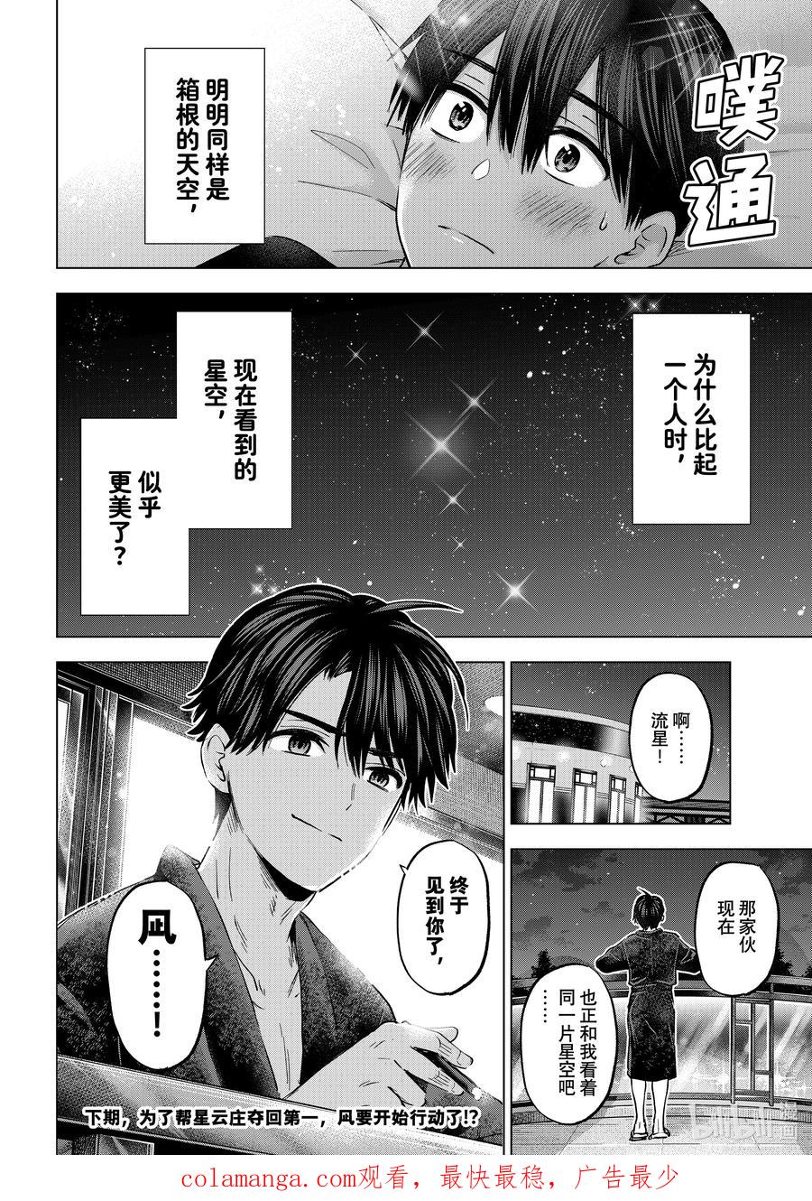 《杜鹃的婚约》190 你有什么烦心事吗？ 第20页
