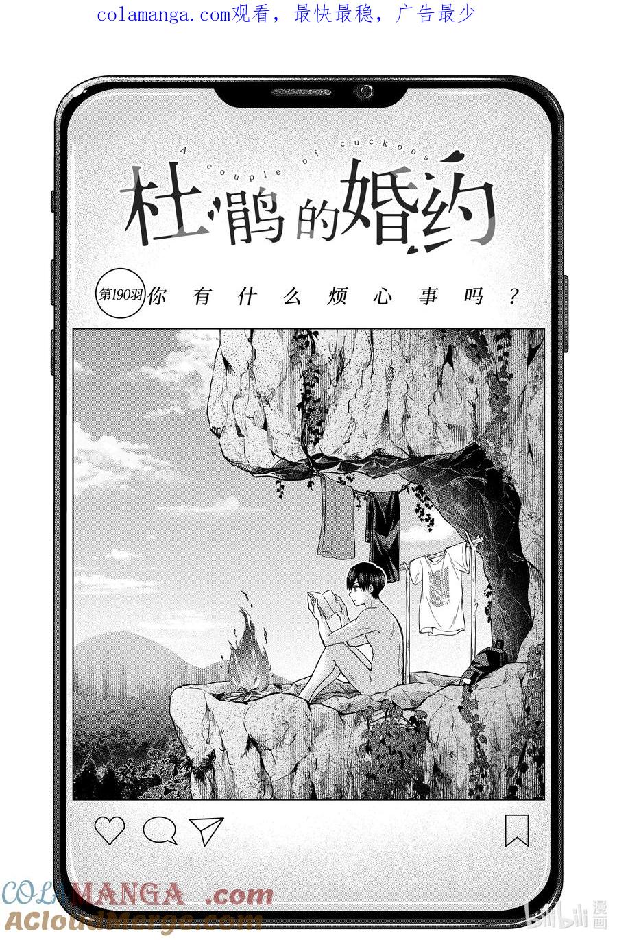 《杜鹃的婚约》190 你有什么烦心事吗？ 第1页