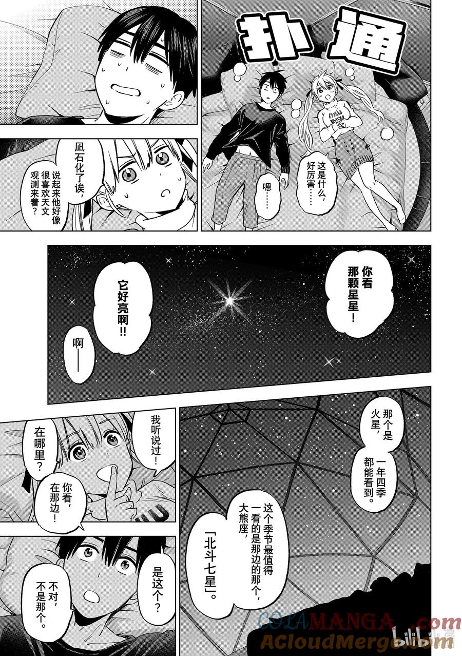 《杜鹃的婚约》190 你有什么烦心事吗？ 第15页