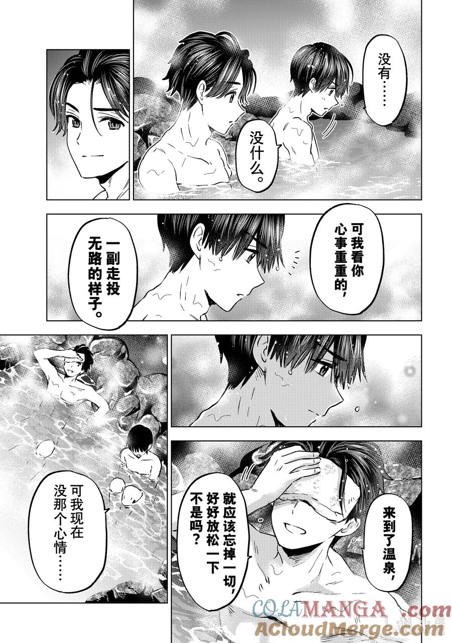 《杜鹃的婚约》190 你有什么烦心事吗？ 第3页