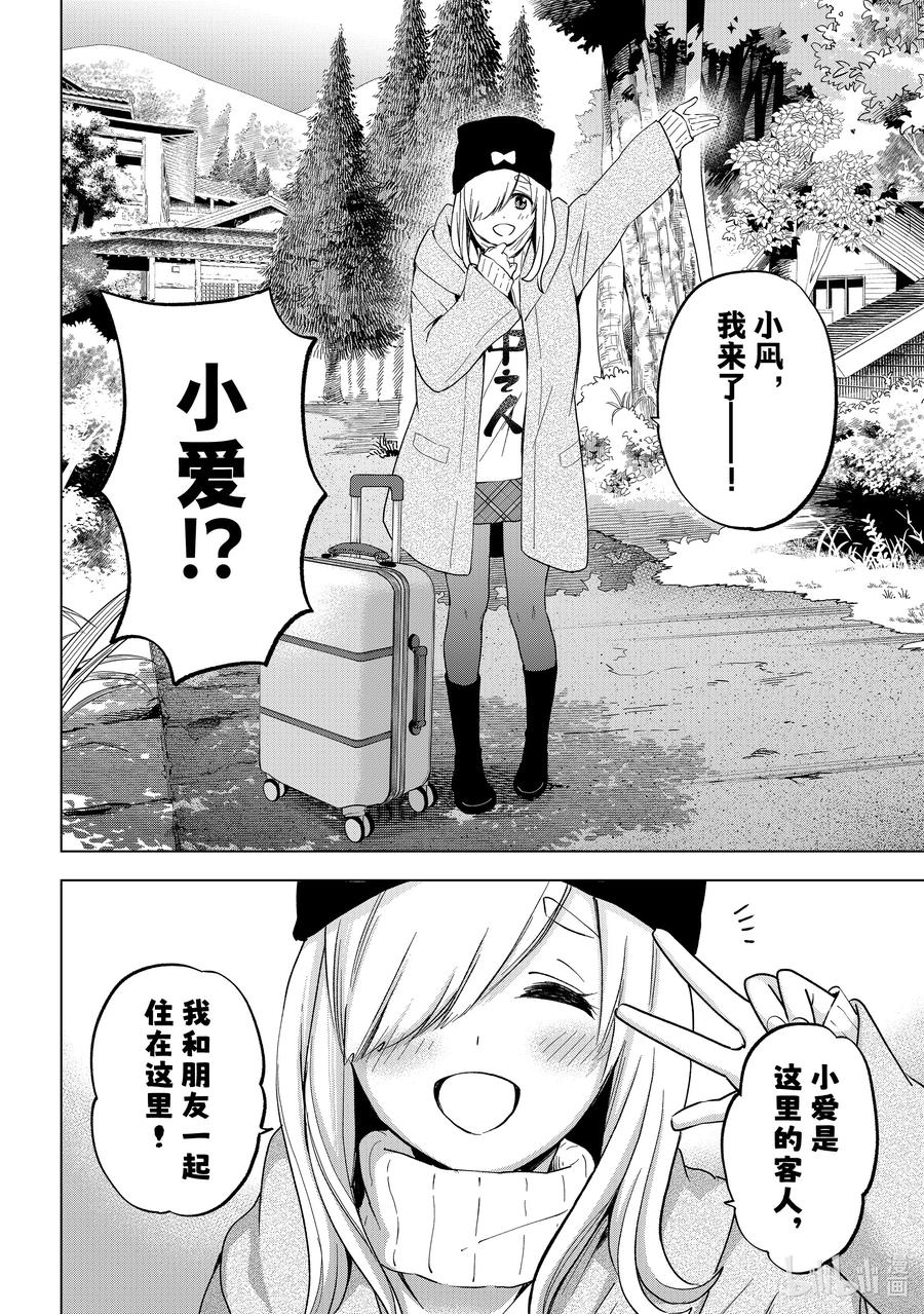 《杜鹃的婚约》191 我到底该站在哪一边啊……！？ 第14页