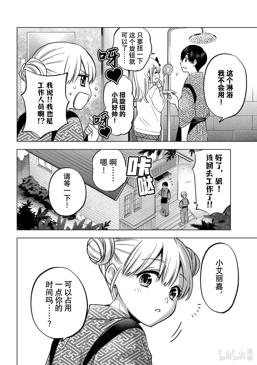 《杜鹃的婚约》191 我到底该站在哪一边啊……！？ 第18页