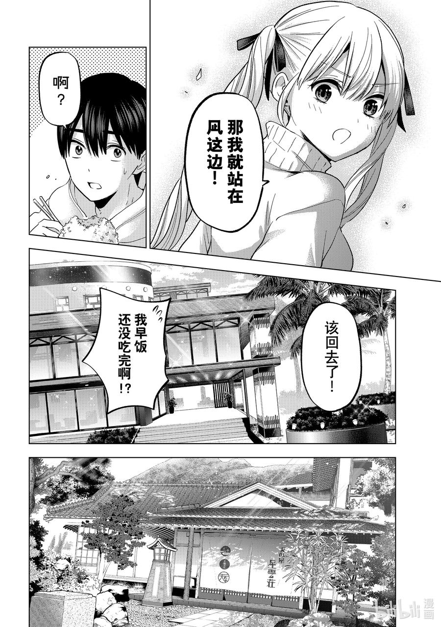 《杜鹃的婚约》191 我到底该站在哪一边啊……！？ 第6页