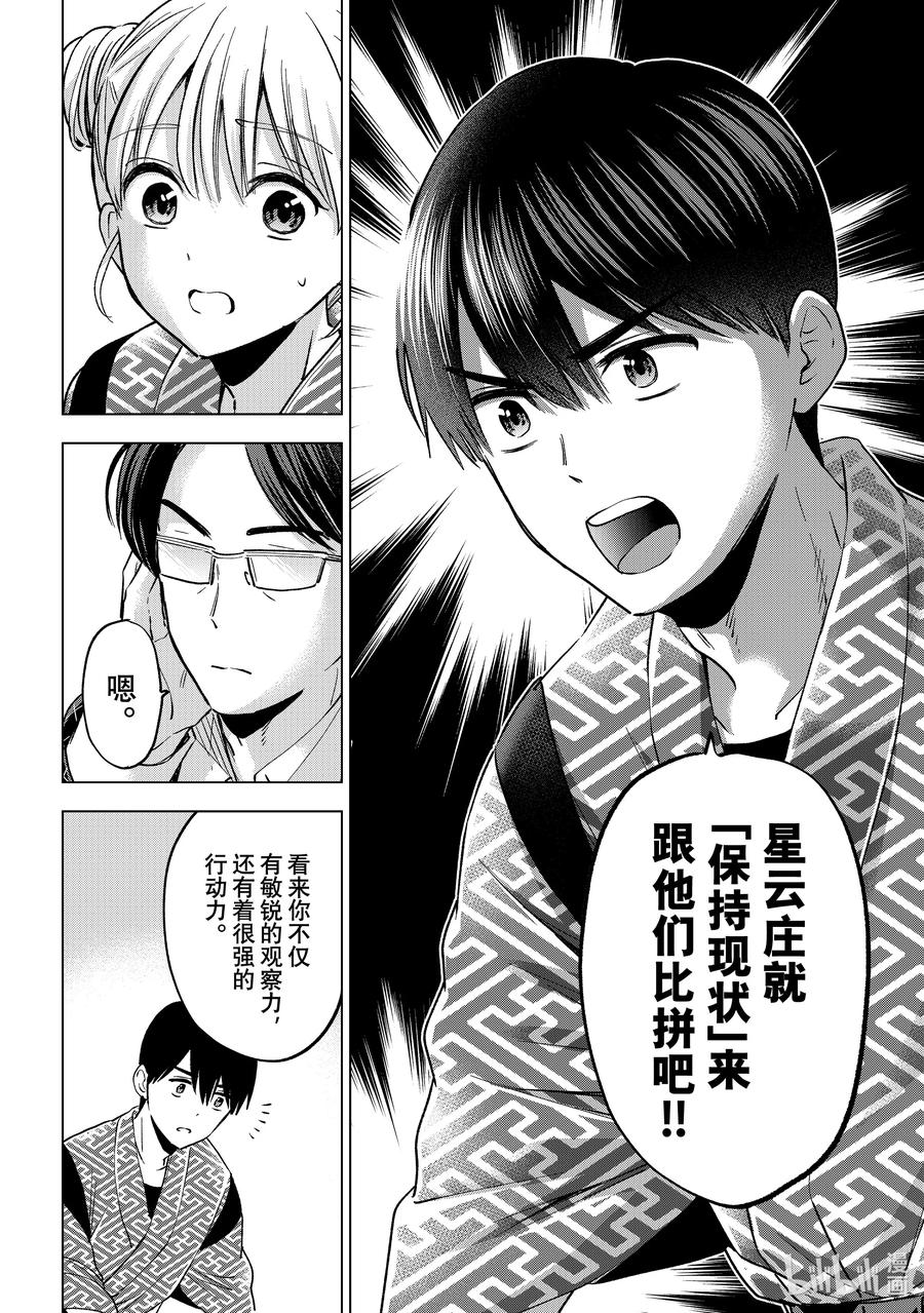 《杜鹃的婚约》191 我到底该站在哪一边啊……！？ 第10页