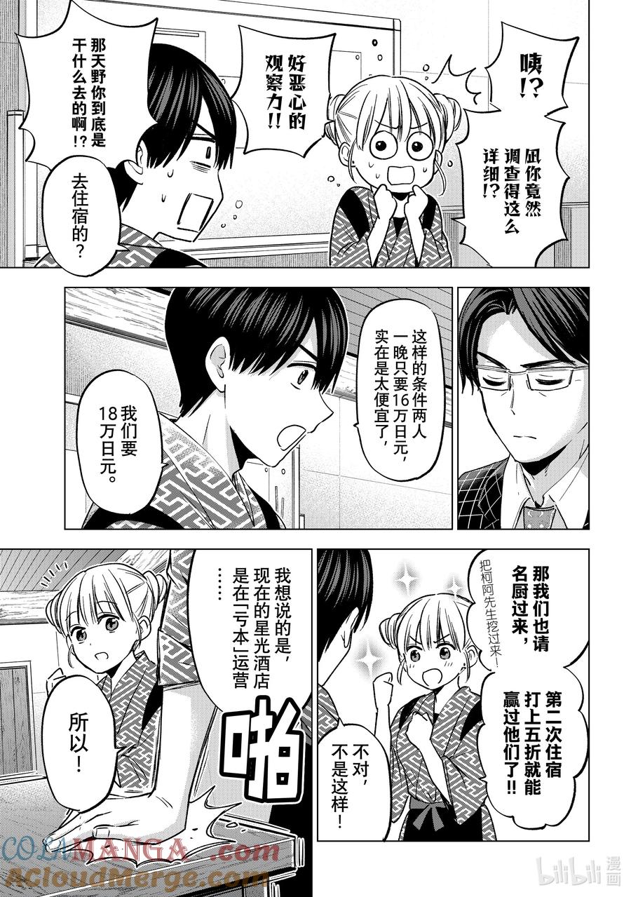 《杜鹃的婚约》191 我到底该站在哪一边啊……！？ 第9页