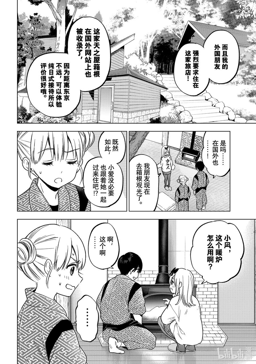 《杜鹃的婚约》191 我到底该站在哪一边啊……！？ 第16页