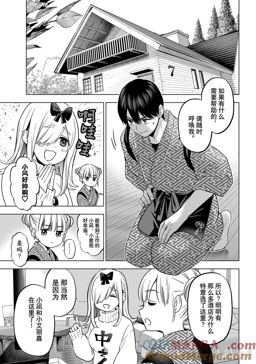 《杜鹃的婚约》191 我到底该站在哪一边啊……！？ 第15页