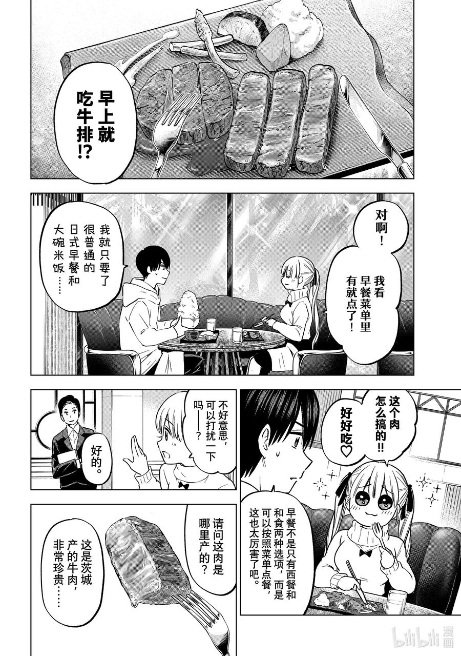 《杜鹃的婚约》191 我到底该站在哪一边啊……！？ 第4页