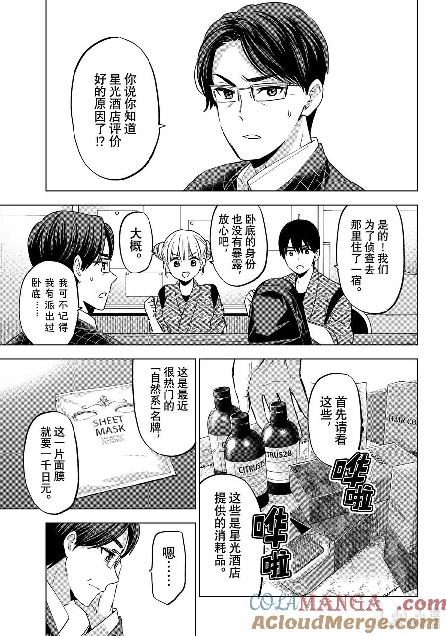 《杜鹃的婚约》191 我到底该站在哪一边啊……！？ 第7页