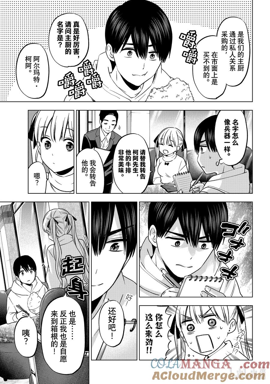 《杜鹃的婚约》191 我到底该站在哪一边啊……！？ 第5页