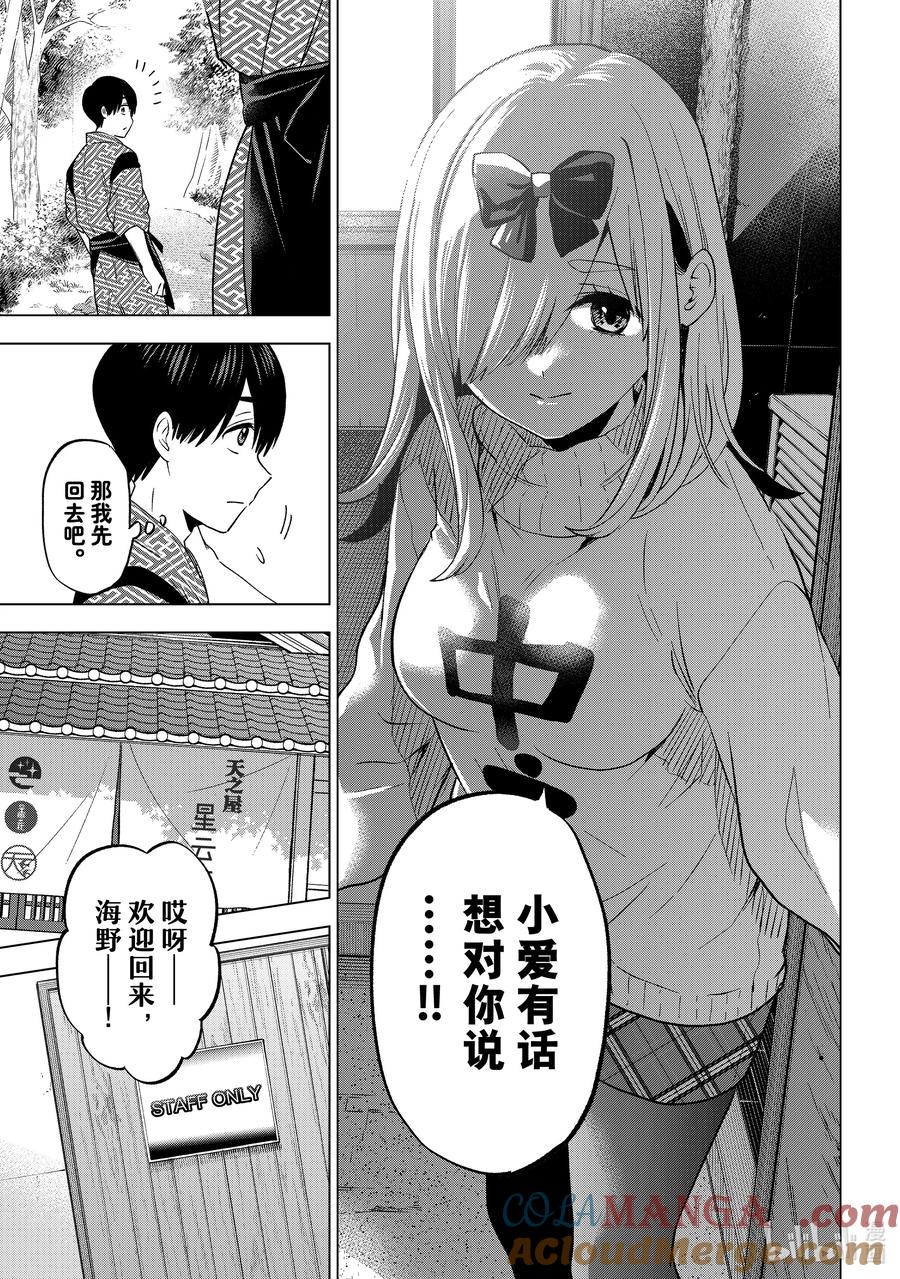 《杜鹃的婚约》191 我到底该站在哪一边啊……！？ 第19页