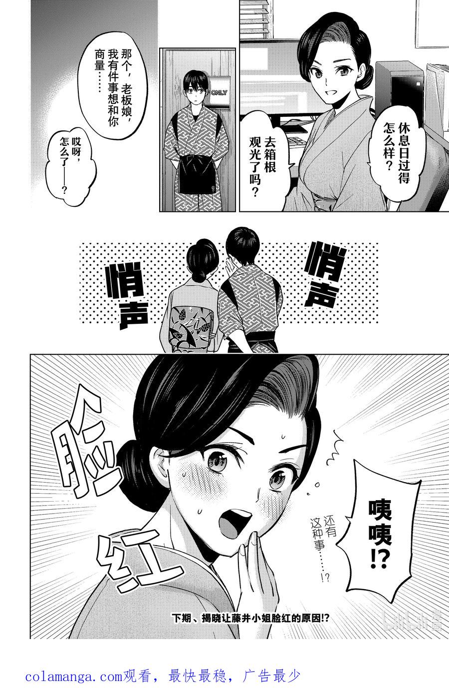 《杜鹃的婚约》191 我到底该站在哪一边啊……！？ 第20页