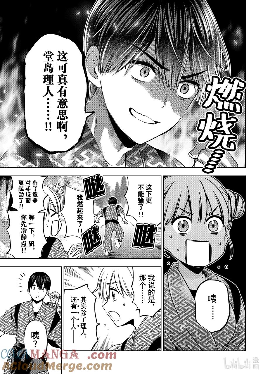 《杜鹃的婚约》191 我到底该站在哪一边啊……！？ 第13页
