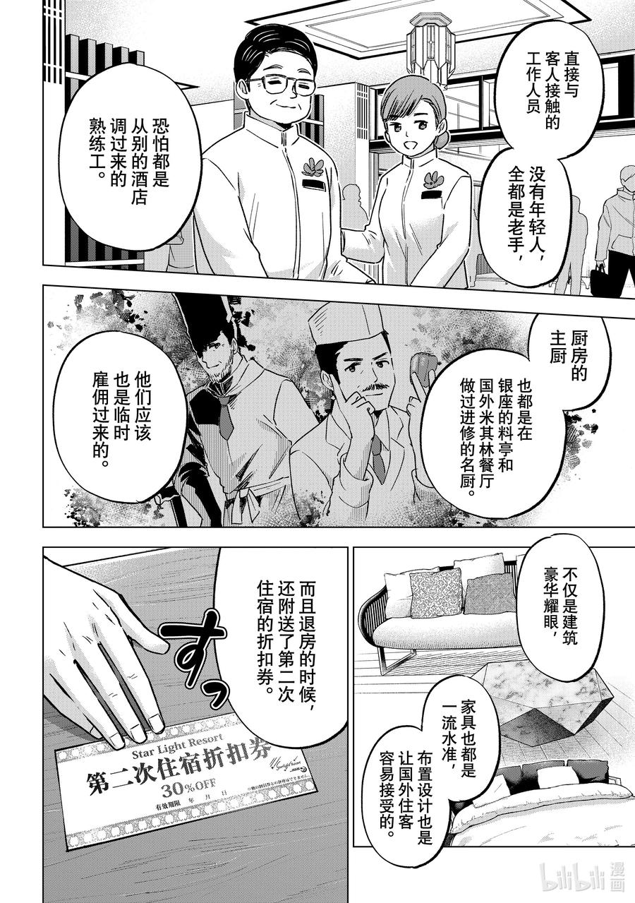 《杜鹃的婚约》191 我到底该站在哪一边啊……！？ 第8页