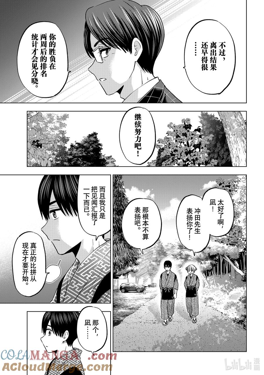 《杜鹃的婚约》191 我到底该站在哪一边啊……！？ 第11页