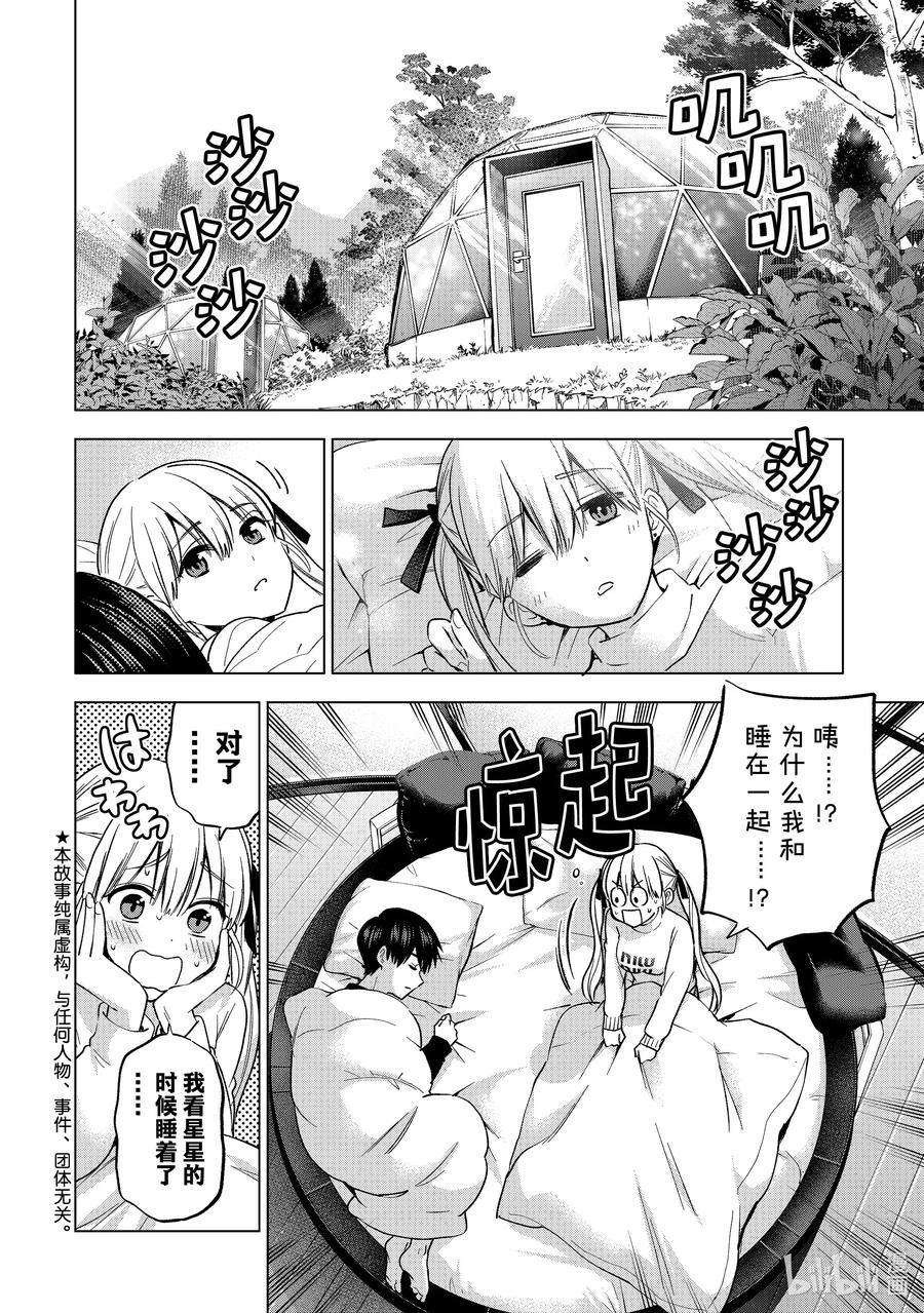 《杜鹃的婚约》191 我到底该站在哪一边啊……！？ 第2页
