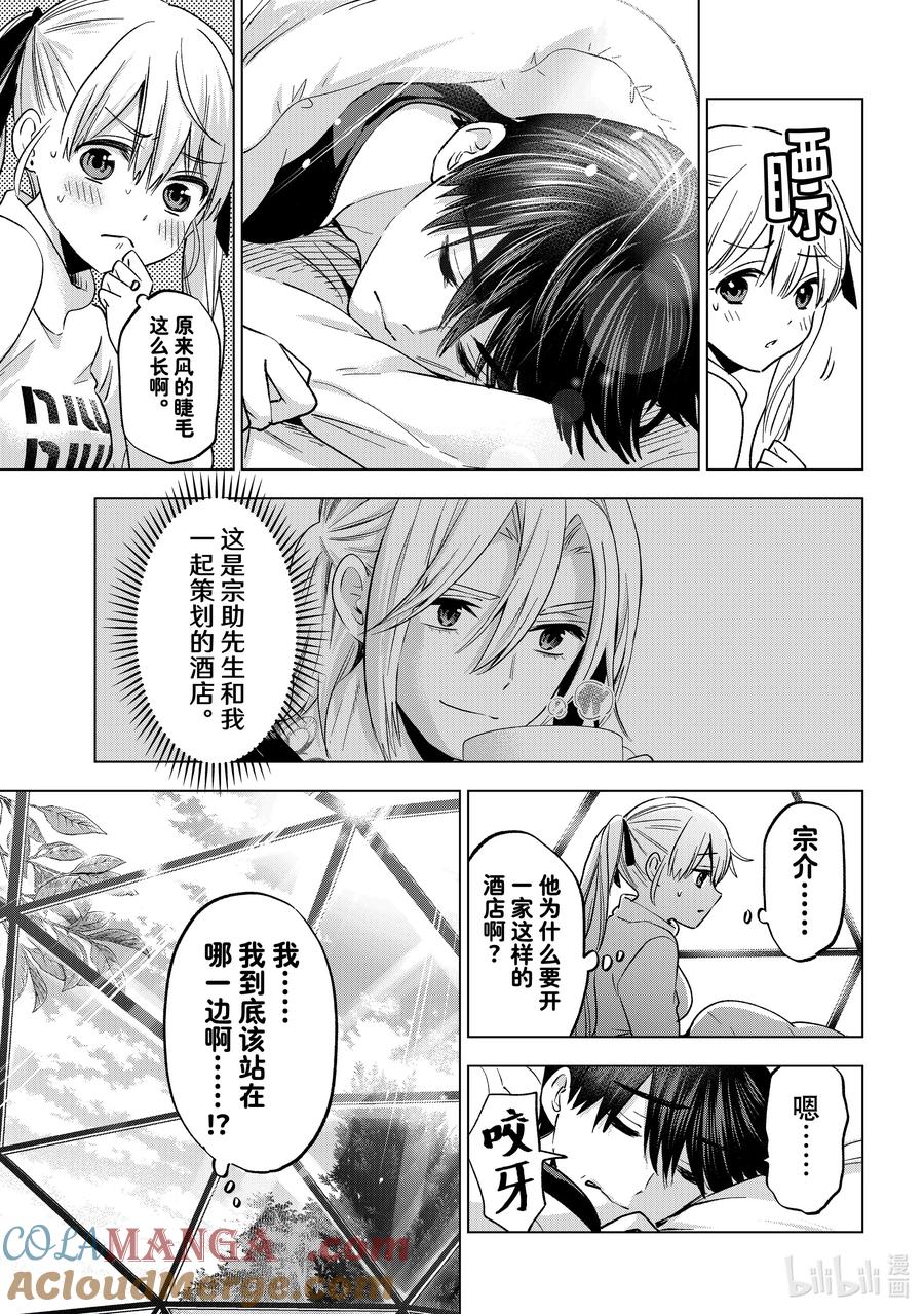 《杜鹃的婚约》191 我到底该站在哪一边啊……！？ 第3页